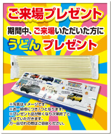 サンクスフェア　開催中！